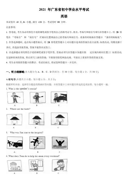 2021年广东省中考英语真题(文字版含答案听力部分)