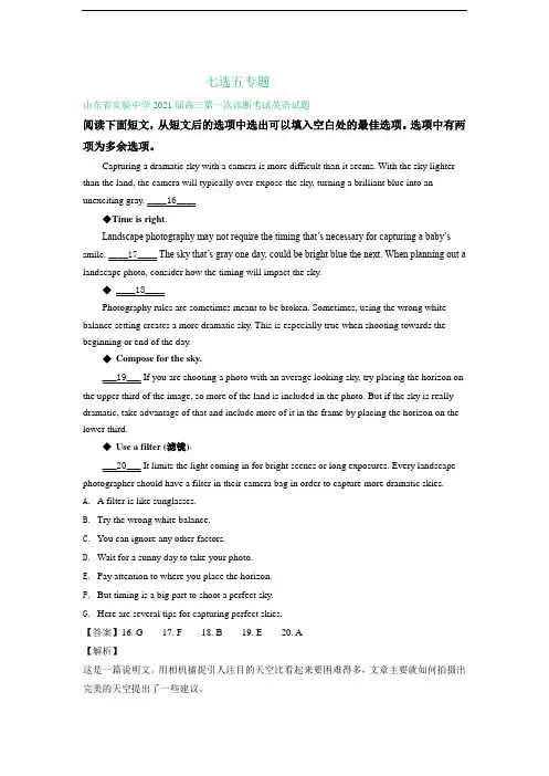 山东省2021届高三上学期10月英语试卷精选汇编： 七选五专题