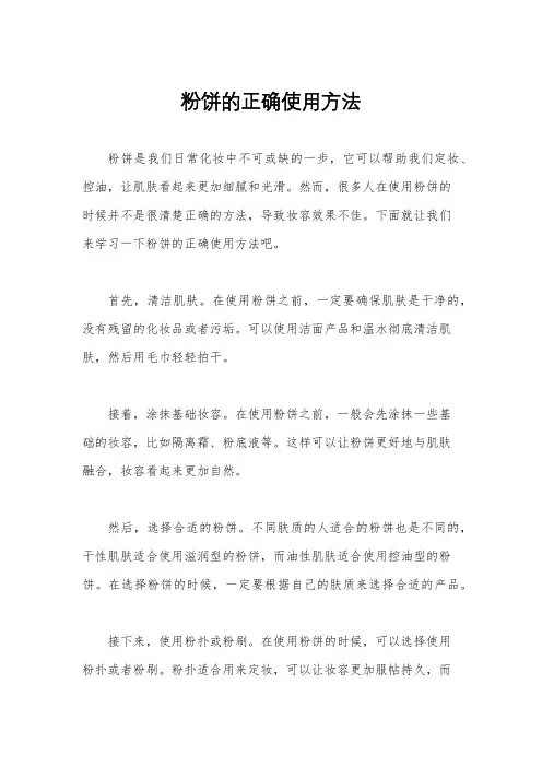粉饼的正确使用方法