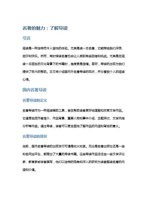 国内外名著导读与阅读心得分享