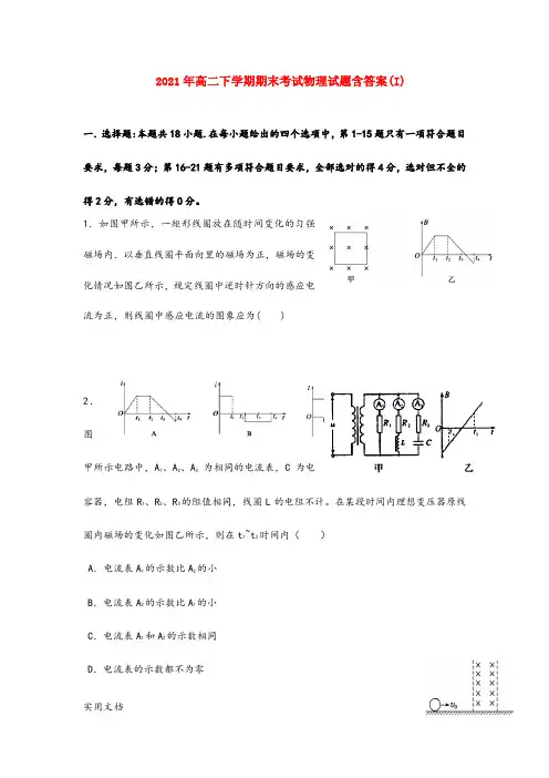 2021-2022年高二下学期期末考试物理试题含答案(I)