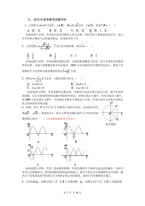 2010年高考数学试题评价