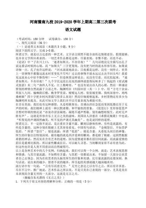 河南省豫南九校2019-2020学年上期高二第三次联考语文试卷含答案