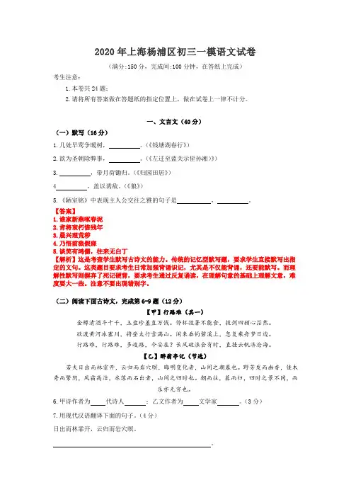 2020年上海杨浦区初三一模语文试卷(解析版)