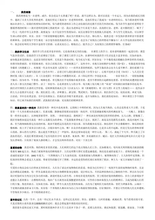 普通话考试命题说话范文30篇