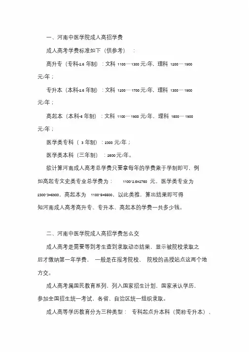 [公开]河南中医学院成人高招学费是多少