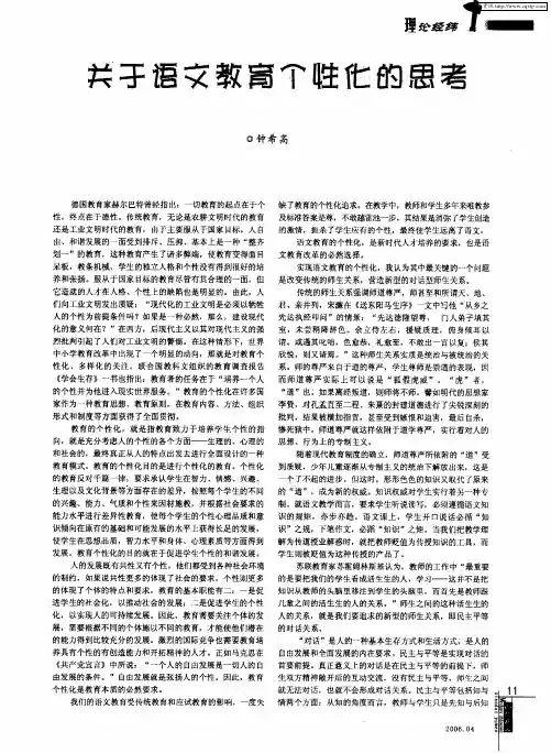 关于语文教育个性化的思考