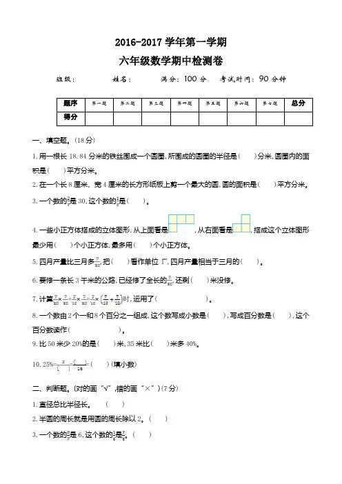 2016-2017学年度第一学期北师大版六年级数学上册期中测试卷含答案