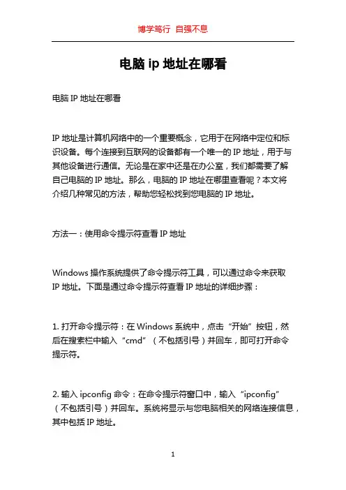 电脑ip地址在哪看