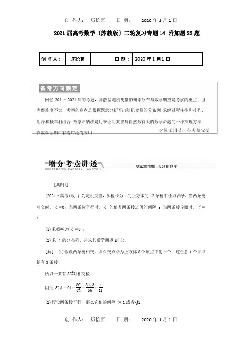 高考数学二轮复习 专题十四 附加题22题  试题