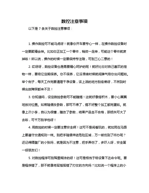数控注意事项