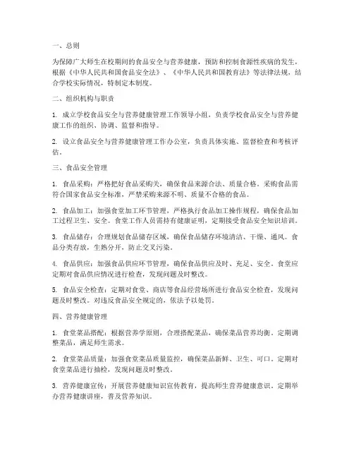 学校食品安全营养健康管理制度