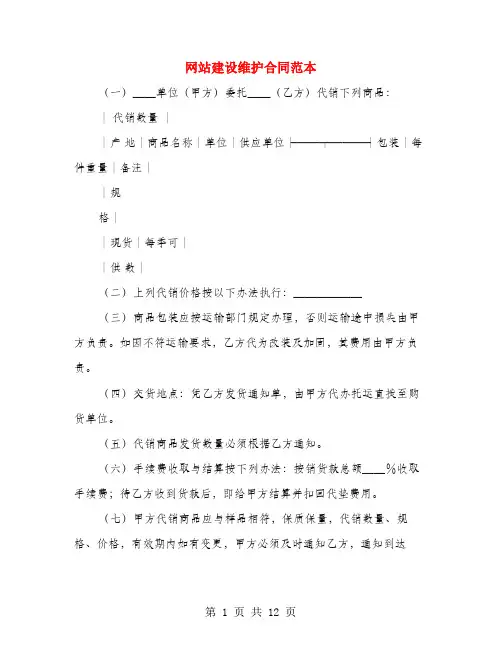 网站建设维护合同范本(4篇)