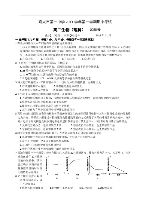 浙江省嘉兴一中11-12学年高二上学期期中考试生物(理)试题