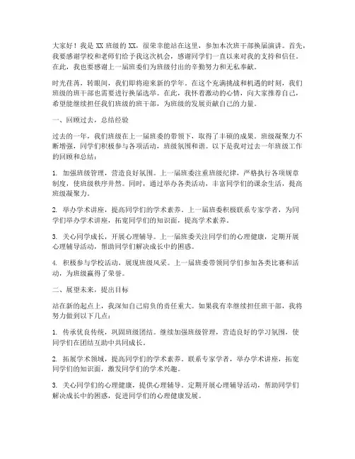 大学班干部换届演讲稿范文
