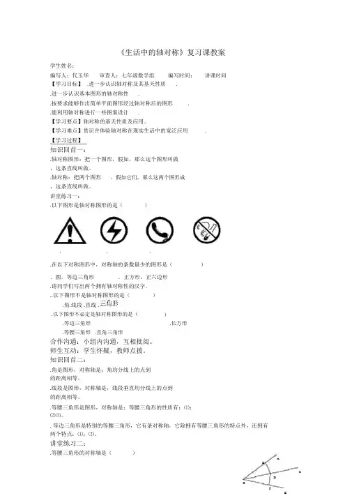 生活中的轴对称复习课学案北师大版(优秀教案)