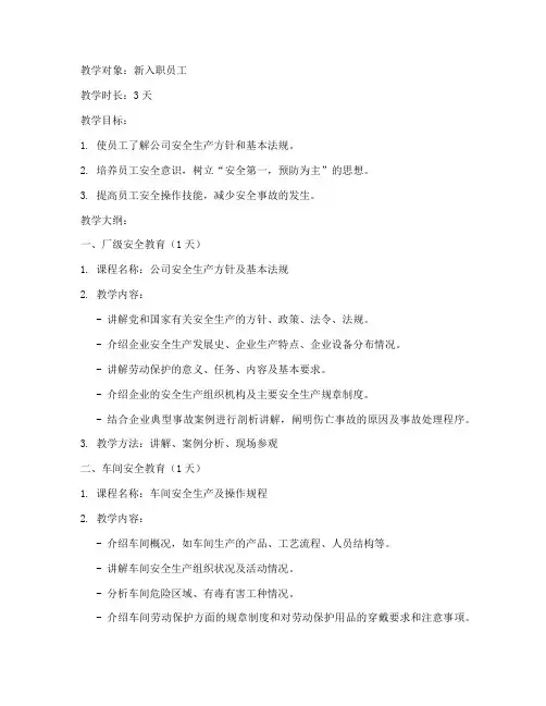 职工三级教育教案范文模板