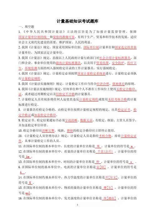 计量基础知识及误差理论考试题库