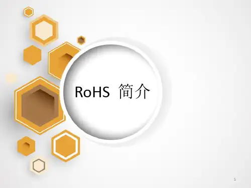 ROHS 简介ppt课件