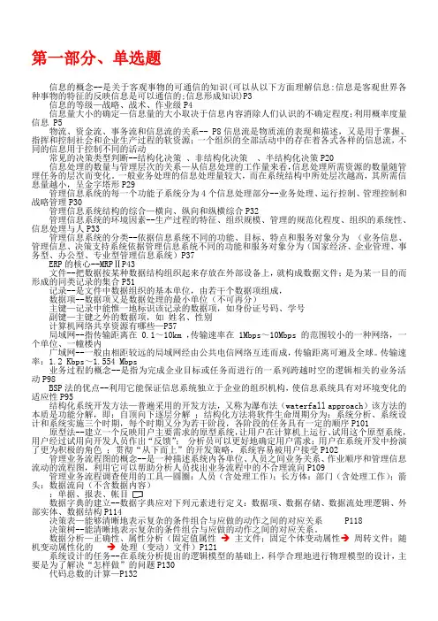 管理信息系统复习资料第四版黄梯云