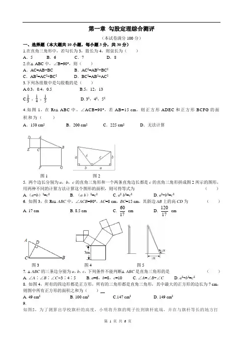 北师大版数学八年级上册 第一章 勾股定理综合测评 (含答案)