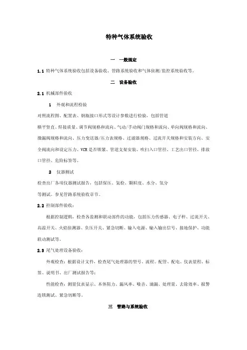 特气验收标准