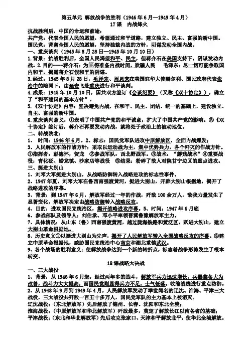 八年级历史上册第5单元知识点
