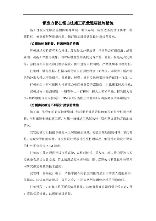 预应力管桩锤击法施工质量通病控制措施