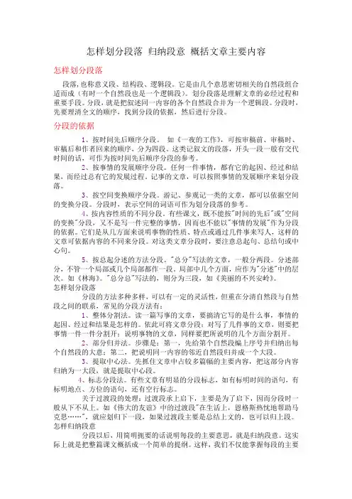 怎样划分段落 归纳段意 概括文章主要内容