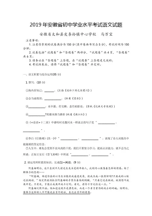 2019年安徽省初中学业水平考试语文试题及答案