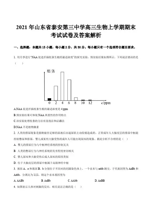 2021年山东省泰安第三中学高三生物上学期期末考试试卷及答案解析