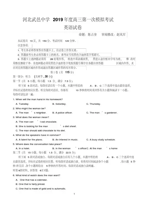 河北省武邑中学2019届高三第一次模拟考试英语