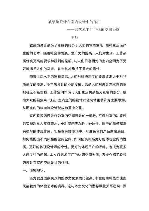 软装饰设计在室内设计中的作用