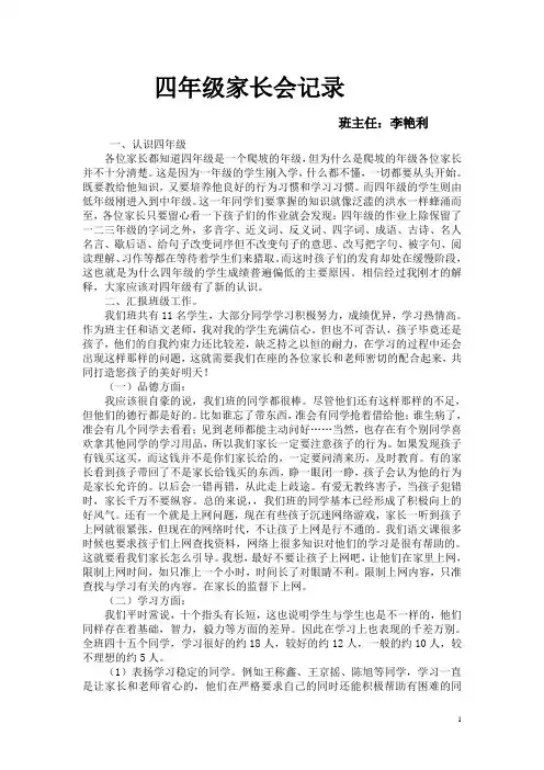 四年级家长会记录