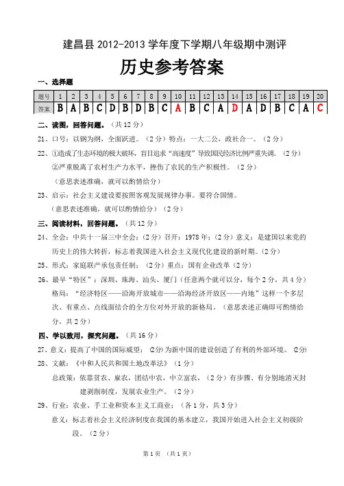 八年级历史下学期期中考试试题·答案