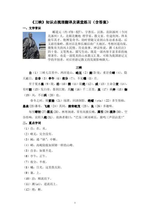 精编部编人教版八年级语文上册三峡知识点译文练习(附答案)