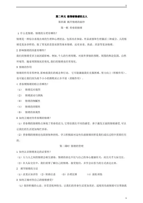 统编人教部编版七年级下册道德与法治第二单元知识整合