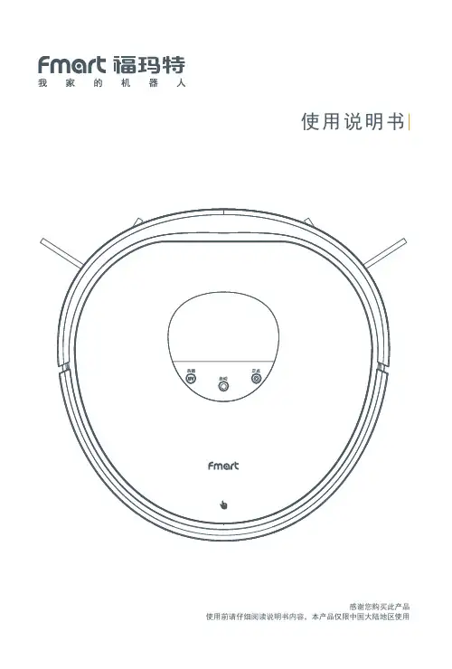 使用说明书-福玛特