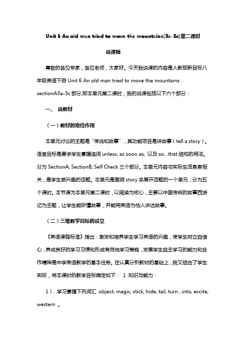 Unit 6 An old man tried to move the mountains(3a-3c)第二课时说课稿