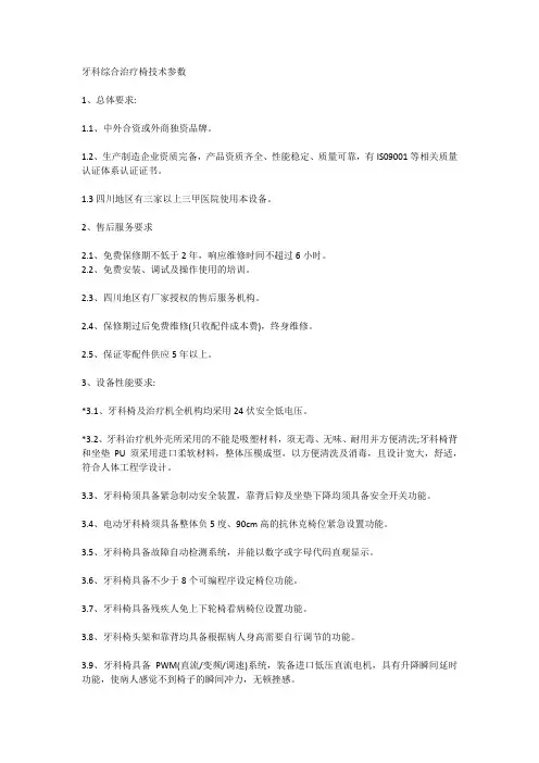 牙科综合治疗椅技术参数