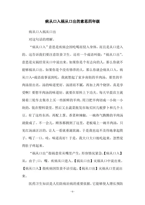 病从口入祸从口出的意思四年级