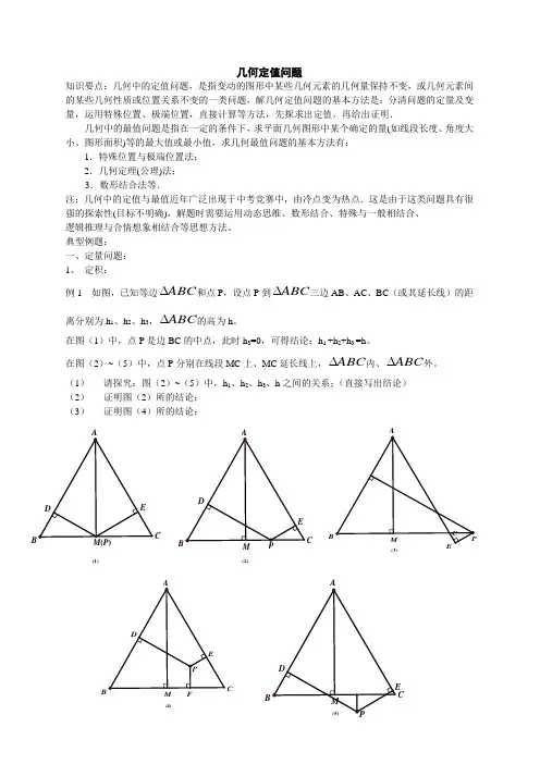 中学竞赛辅导：几何定值问题