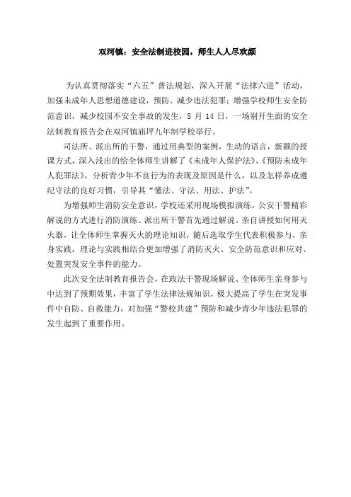 司法进校园通讯稿