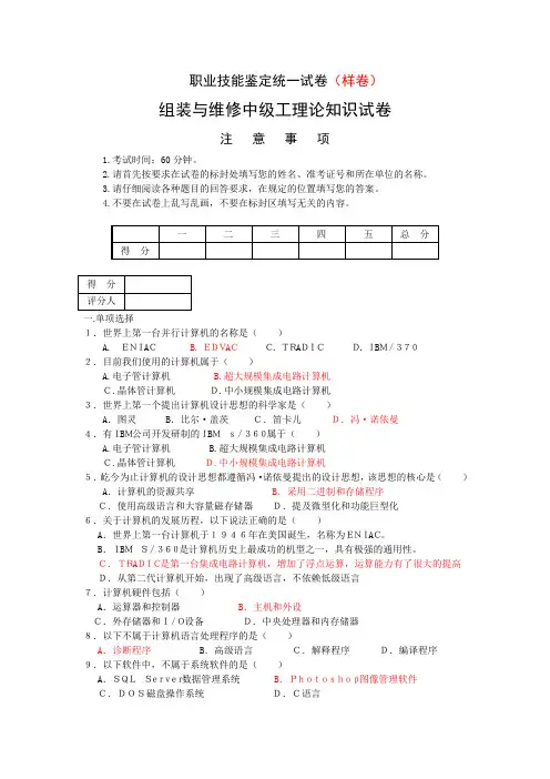 计算机维修工试题(含答案)