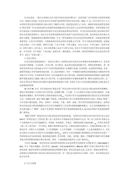社会信息化