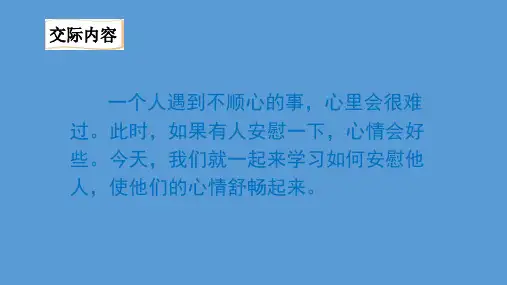 四年级上册语文课件第六单元口语交际习作语文园地人教部编版共53张PPT
