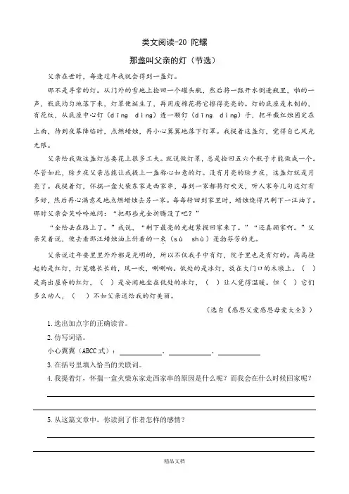 统编版四年级语文上册类文阅读-20 陀螺(2).doc