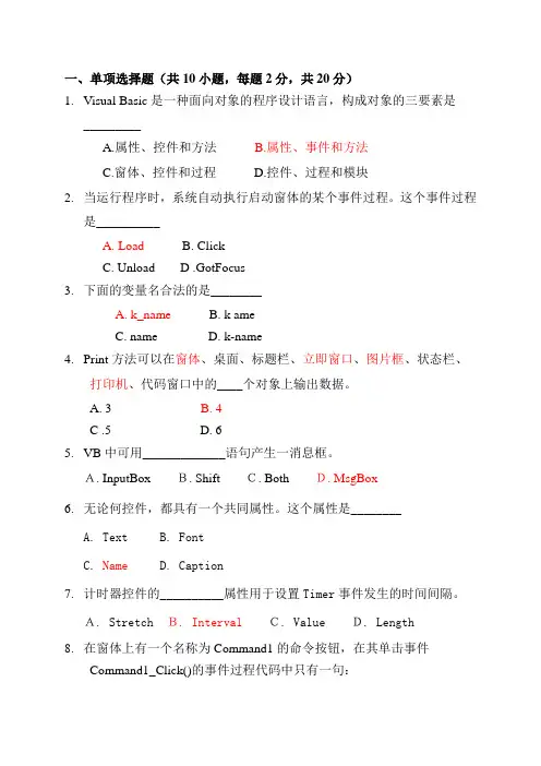 高职vb复习题答案-2011