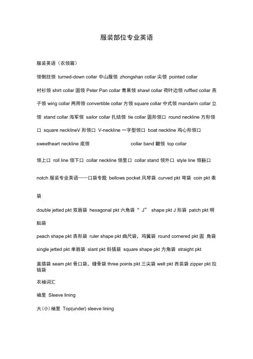 服装部位专业英语对照
