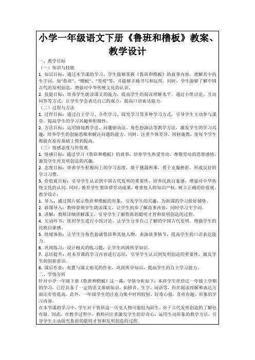 小学一年级语文下册《鲁班和橹板》教案、教学设计